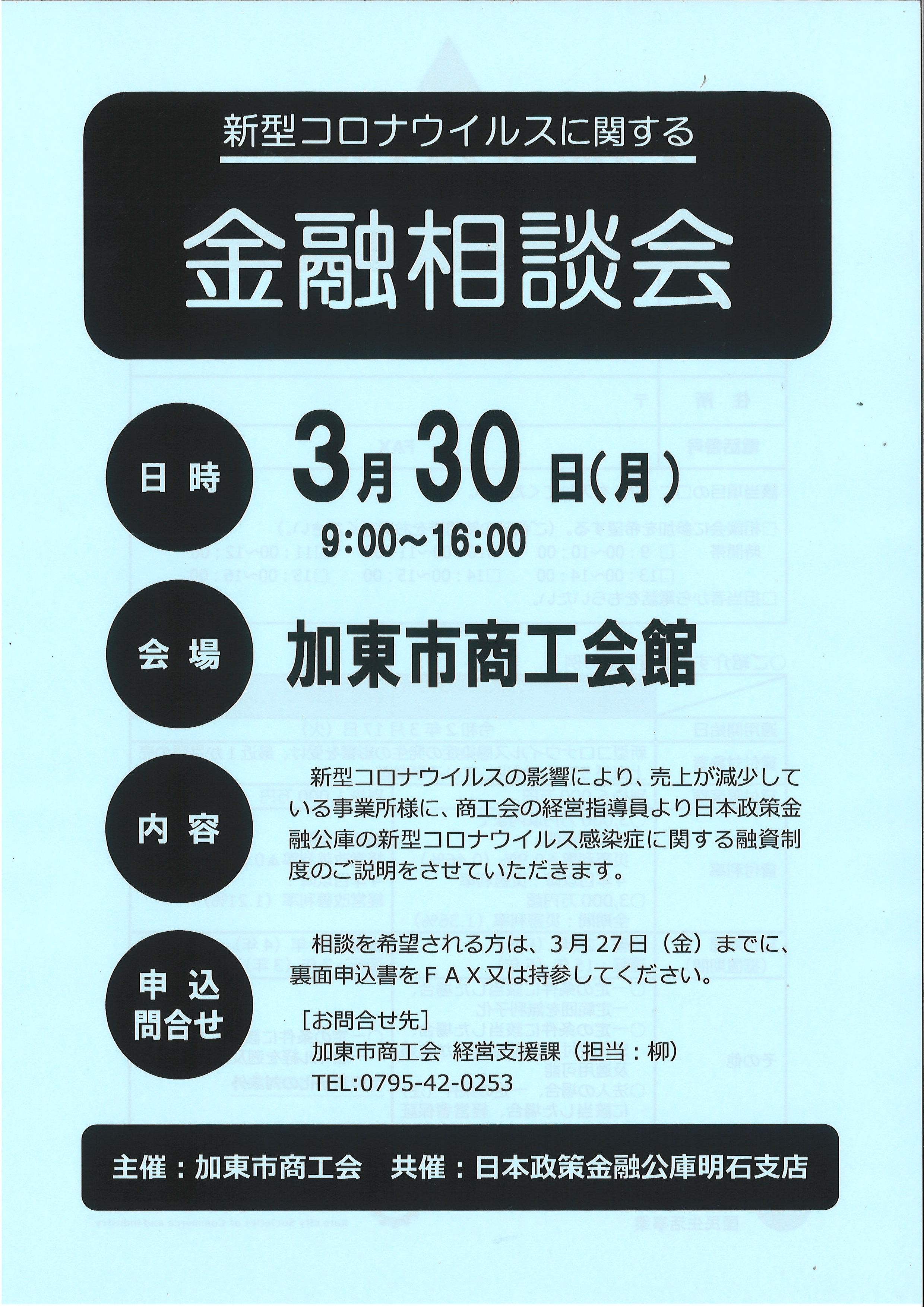 市 コロナ 加東