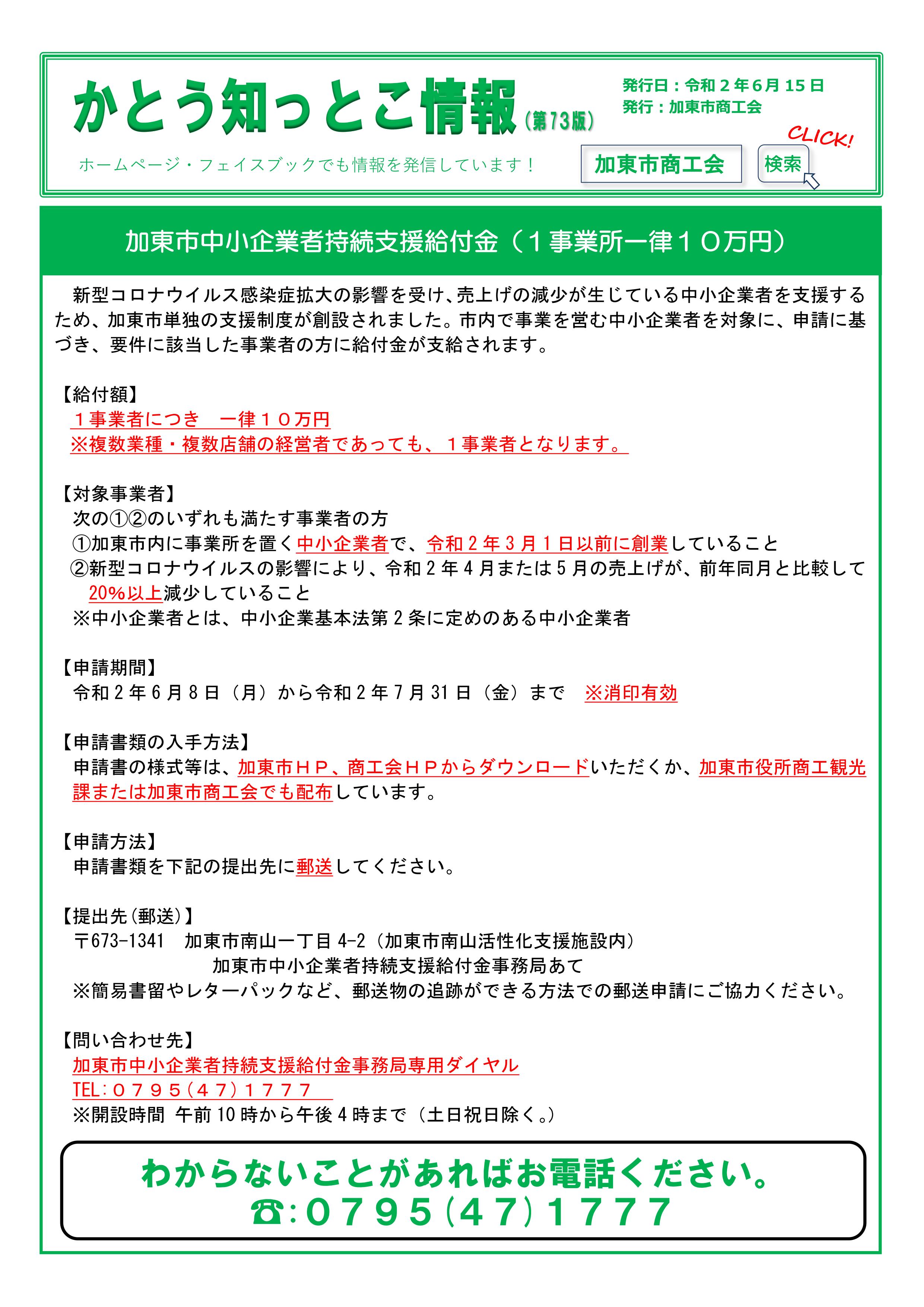 市 コロナ 加東