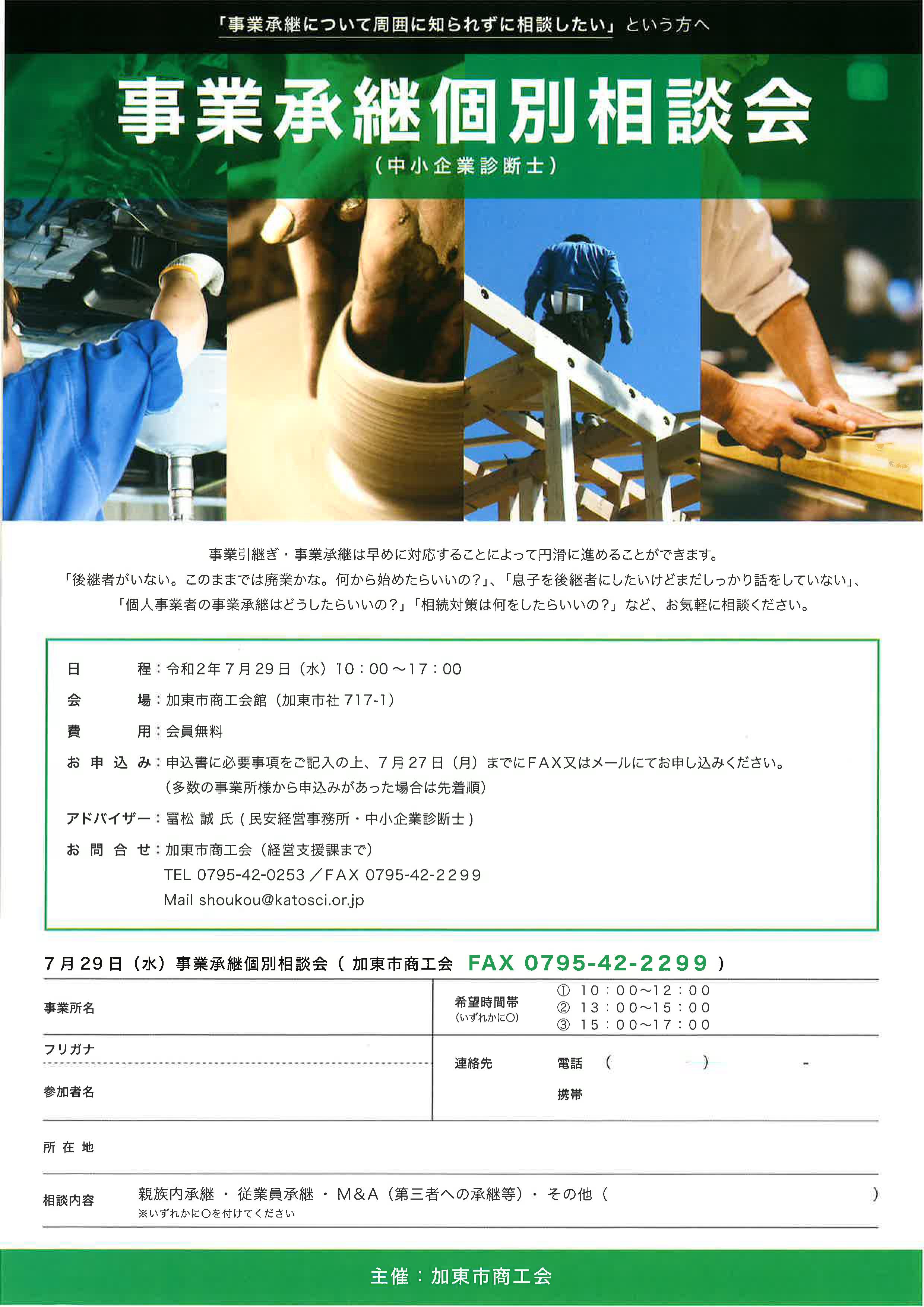 個別相談会 事業承継について周囲に知られずに相談したい という方へ 事業承継個別相談会 受付終了