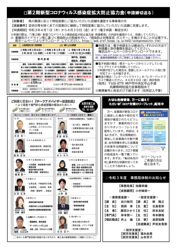 情報誌 かとう知っとこ情報 第版発行