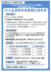 補助金 中小企業新事業展開応援事業 兵庫県